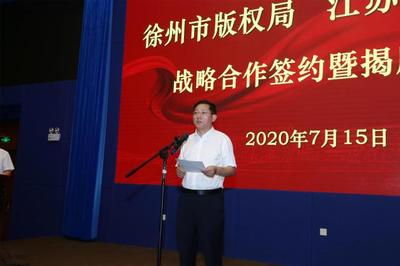 徐州市版權(quán)局與江蘇師范大學(xué)正式啟動戰(zhàn)略合作 共筑徐州教育新高地